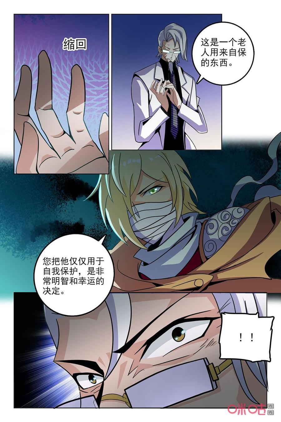 《狩魔手记》第125下话寒冰王座的老人 第10页