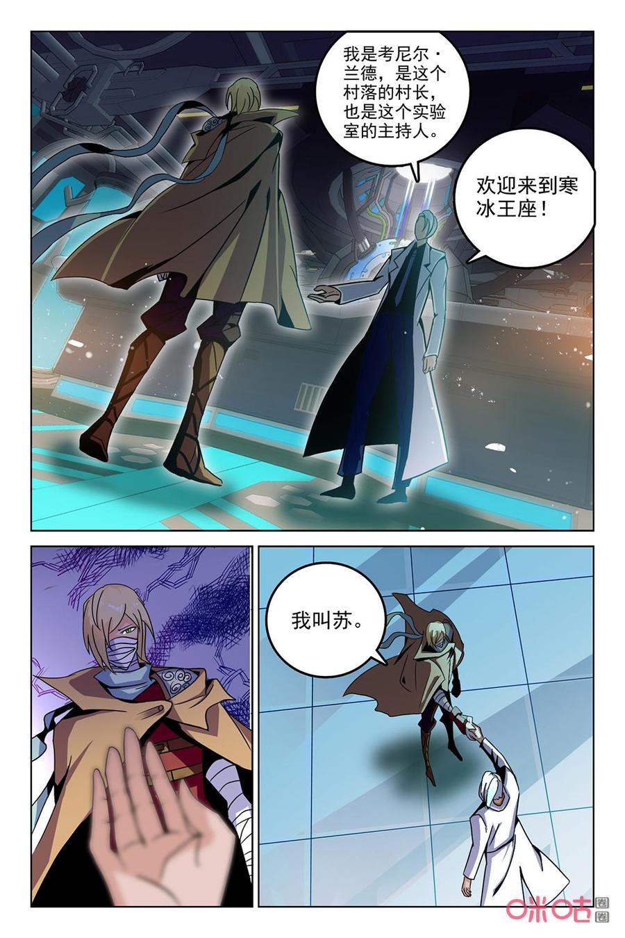 《狩魔手记》第125下话寒冰王座的老人 第8页