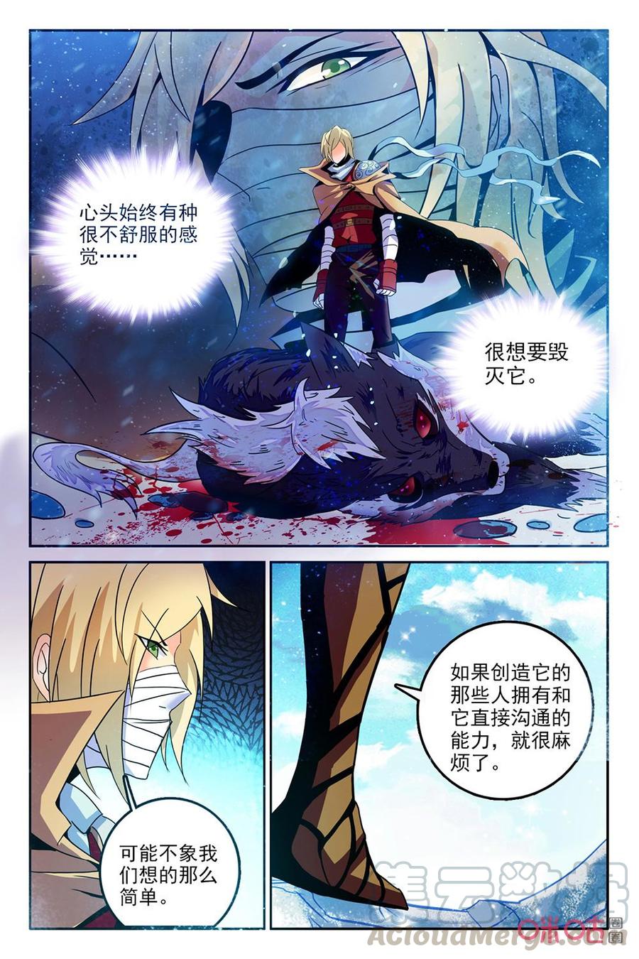 《狩魔手记》第125上话向核心区 第7页