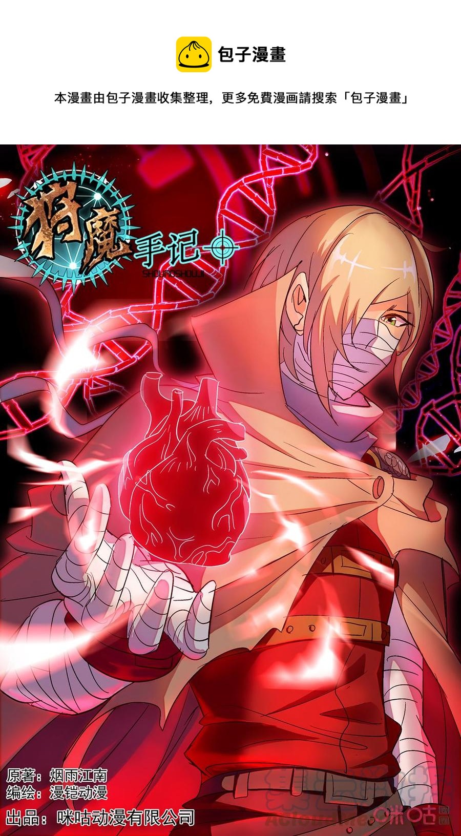 《狩魔手记》第126上话绝密项目 第1页