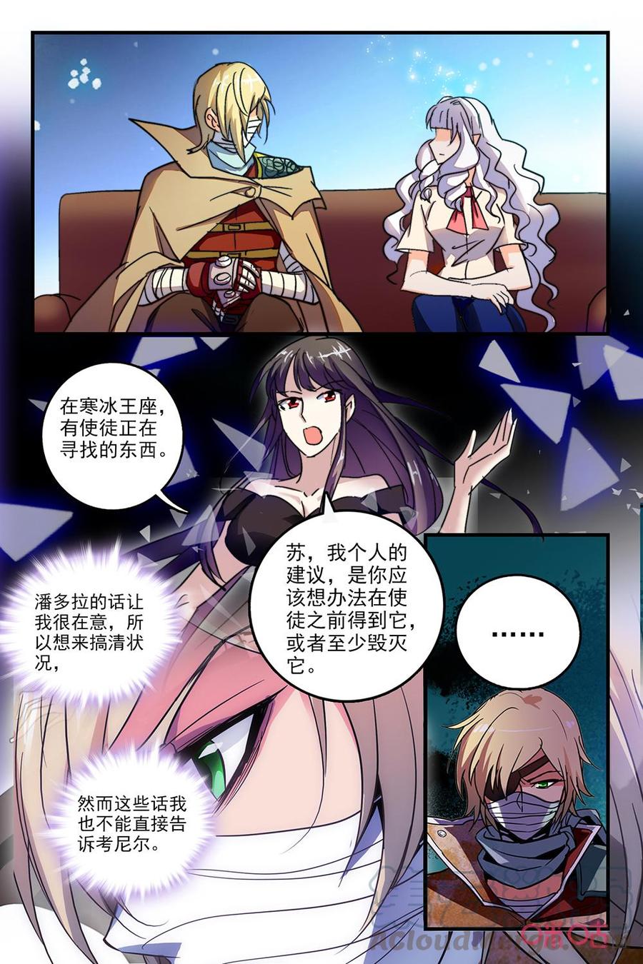 《狩魔手记》第126上话绝密项目 第3页