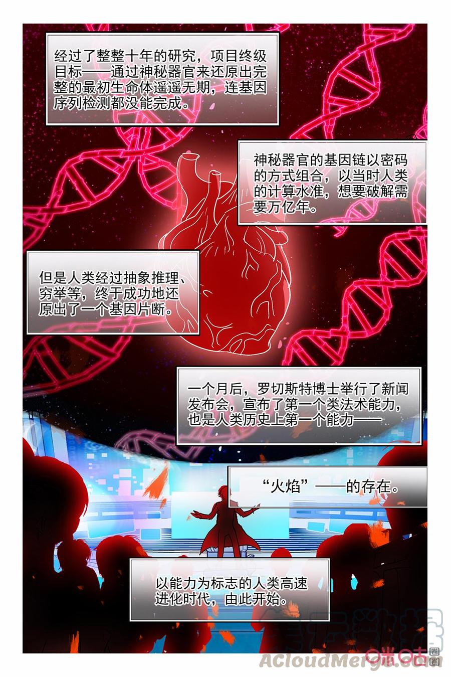 《狩魔手记》第126上话绝密项目 第5页