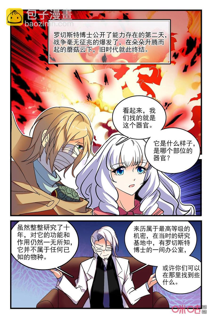 《狩魔手记》第126上话绝密项目 第6页