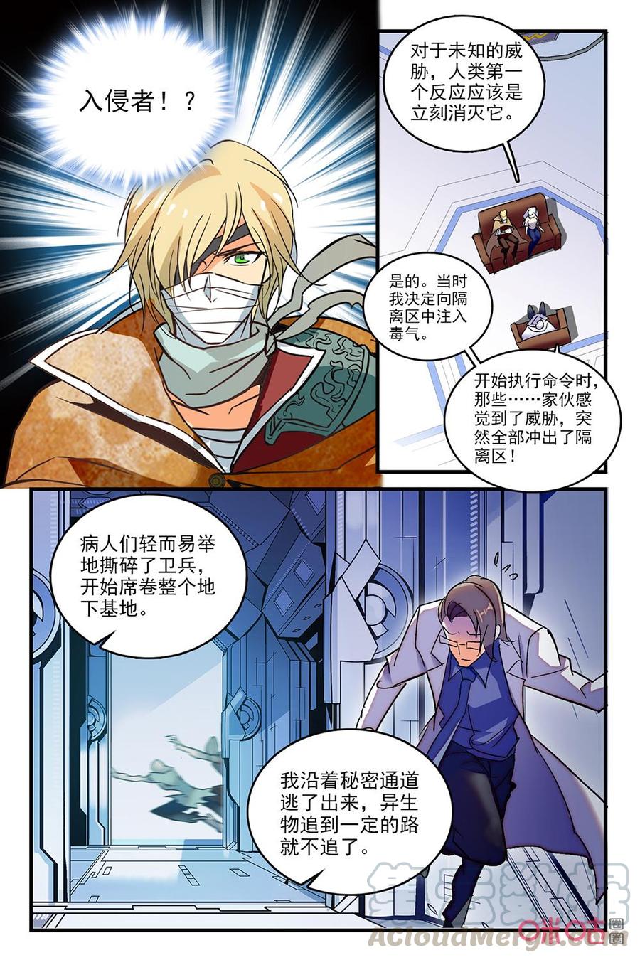 《狩魔手记》第126上话绝密项目 第9页