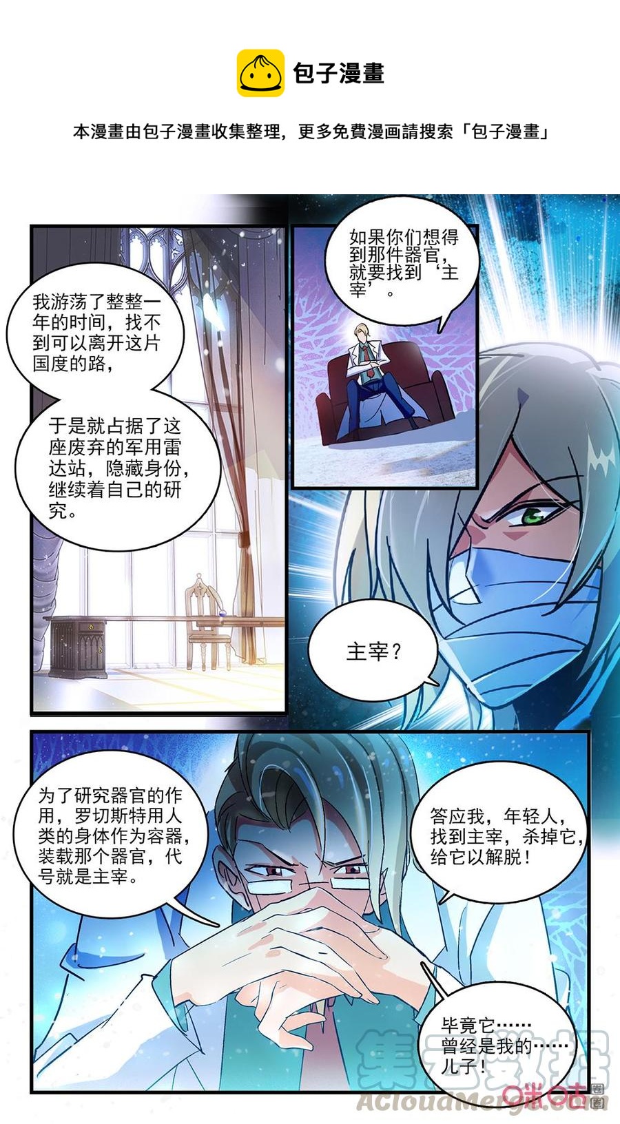 《狩魔手记》第126下话灰鹰手下 第1页