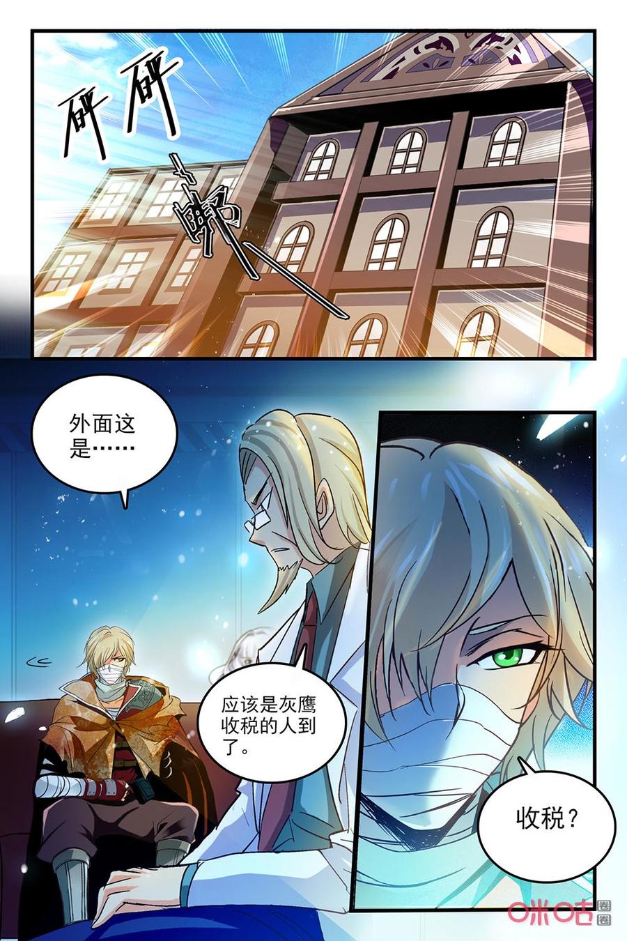 《狩魔手记》第126下话灰鹰手下 第2页