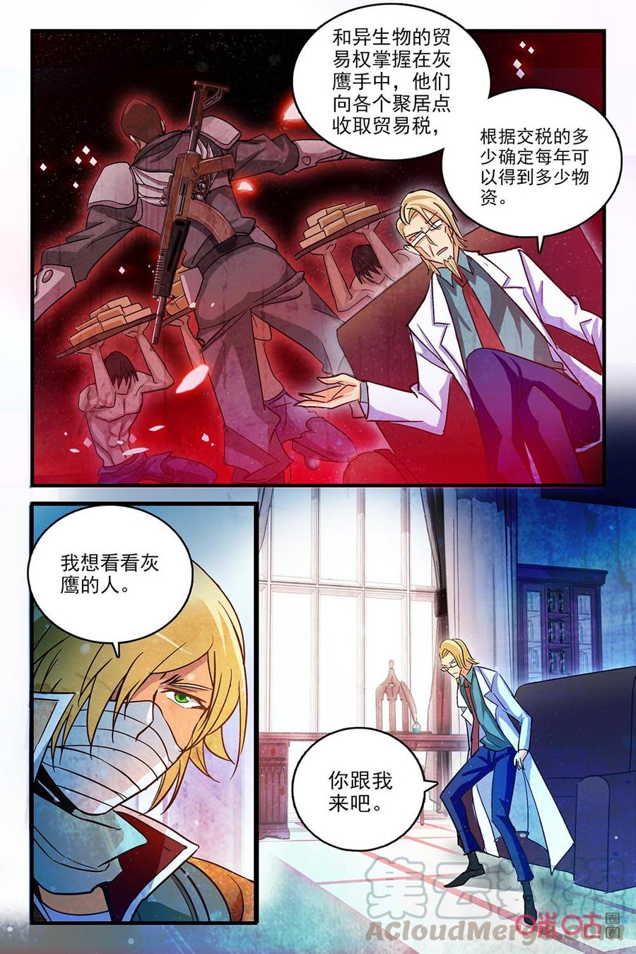 《狩魔手记》第126下话灰鹰手下 第3页