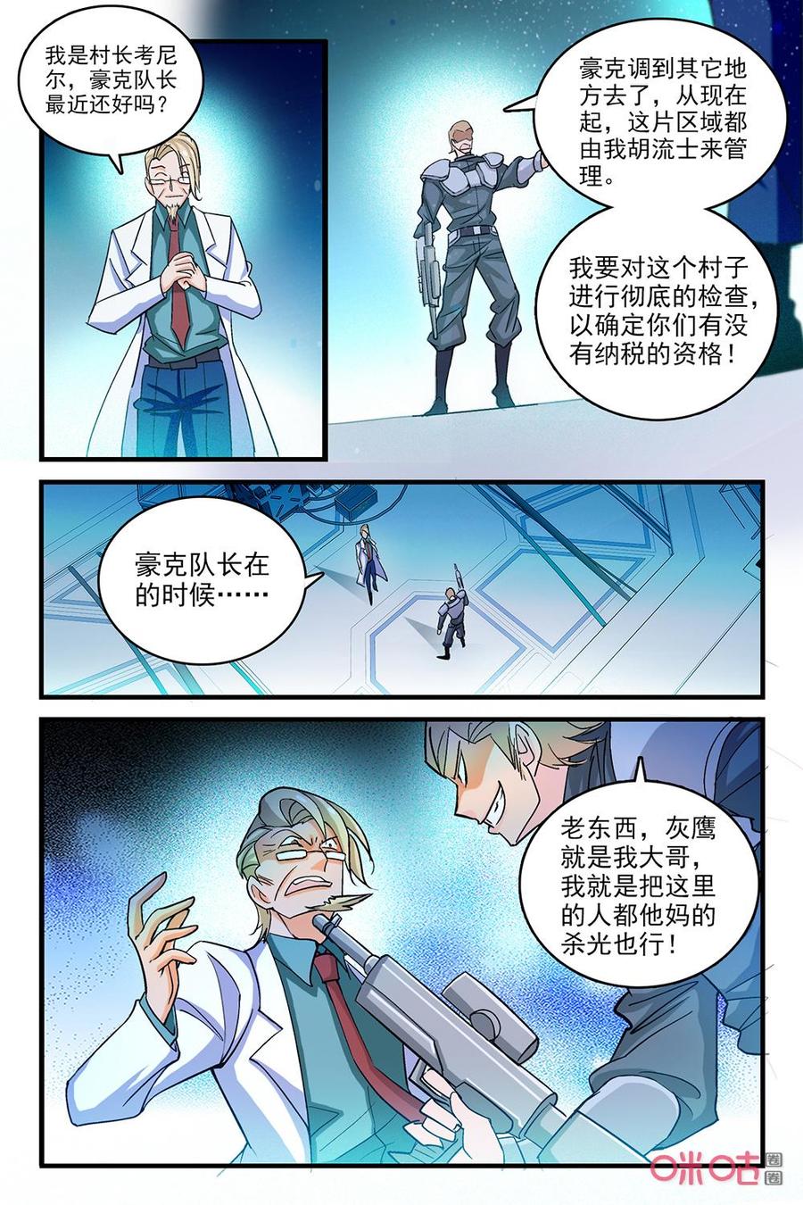 《狩魔手记》第126下话灰鹰手下 第6页