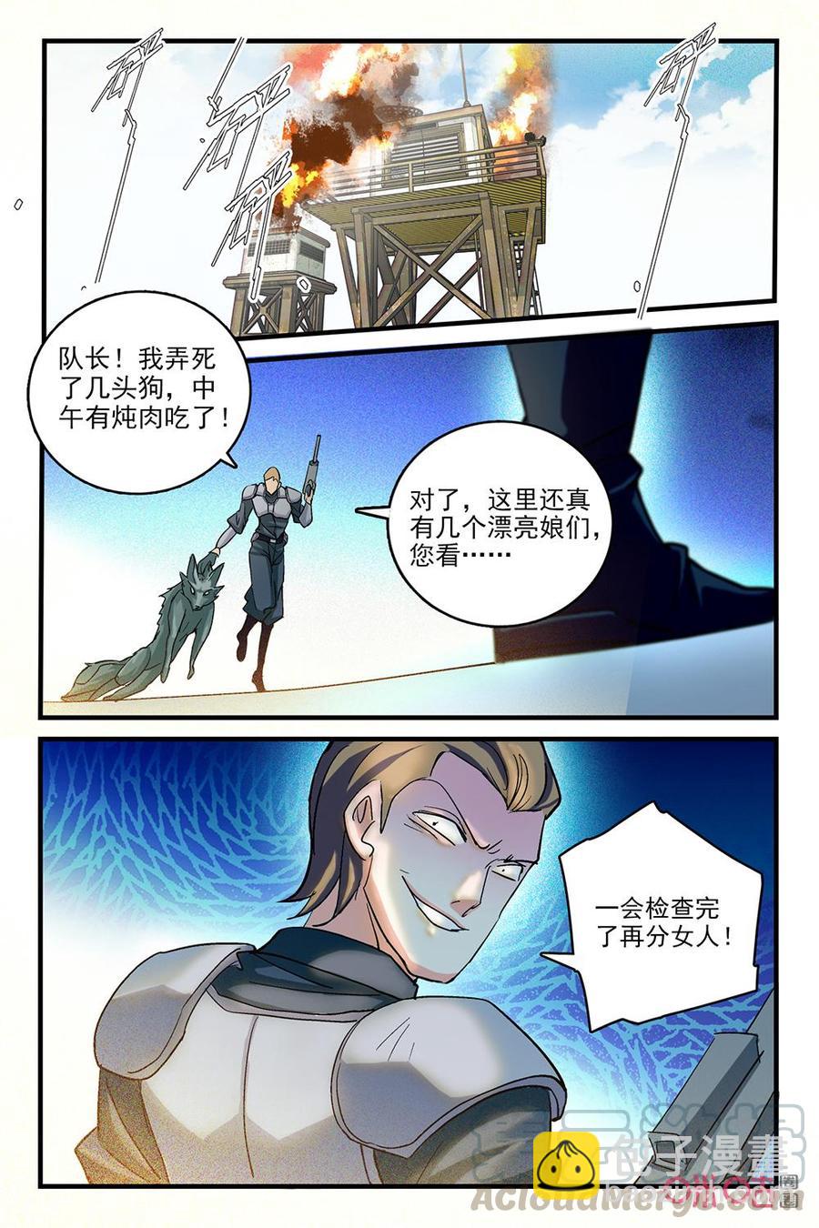 《狩魔手记》第126下话灰鹰手下 第7页