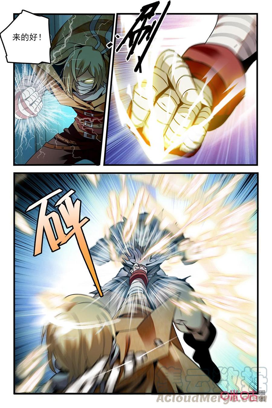《狩魔手记》第128上话恐惧感 第3页
