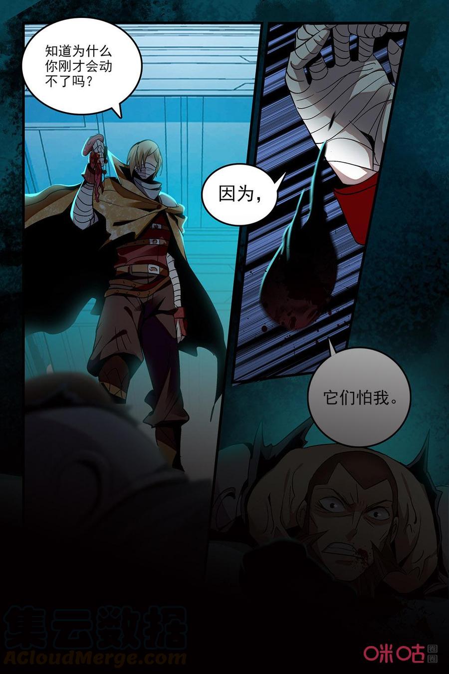 《狩魔手记》第128上话恐惧感 第9页