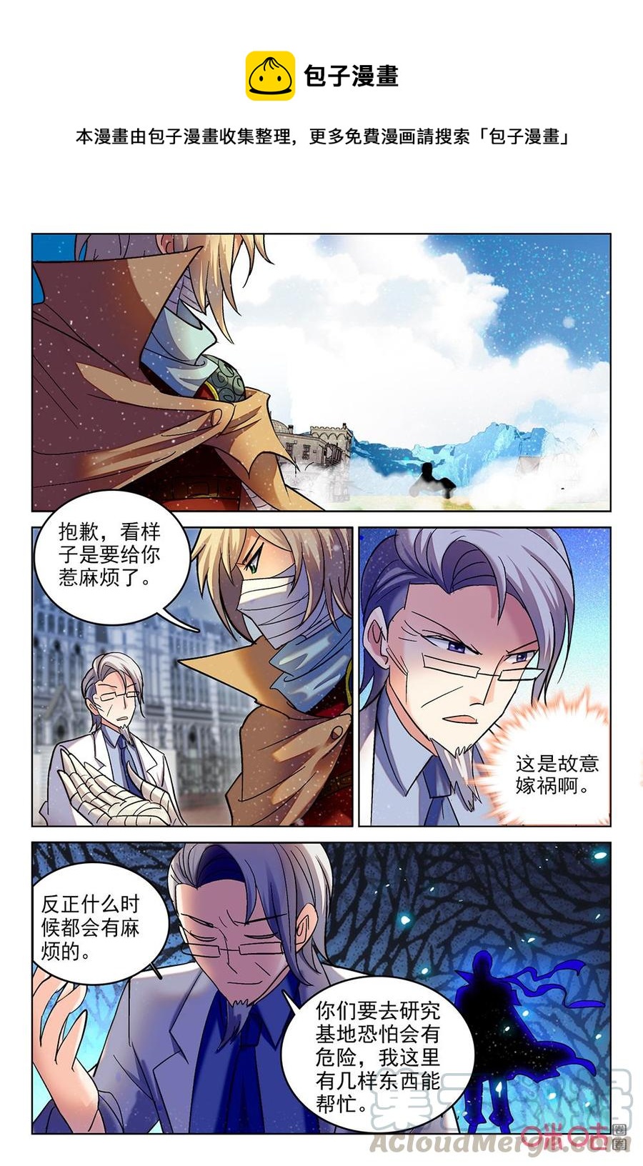 《狩魔手记》第127下话打上门去 第1页