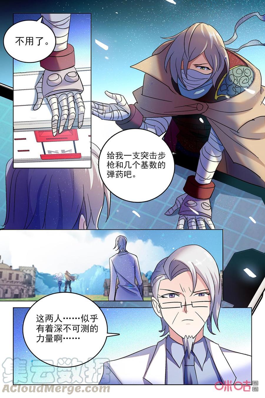 《狩魔手记》第127下话打上门去 第3页