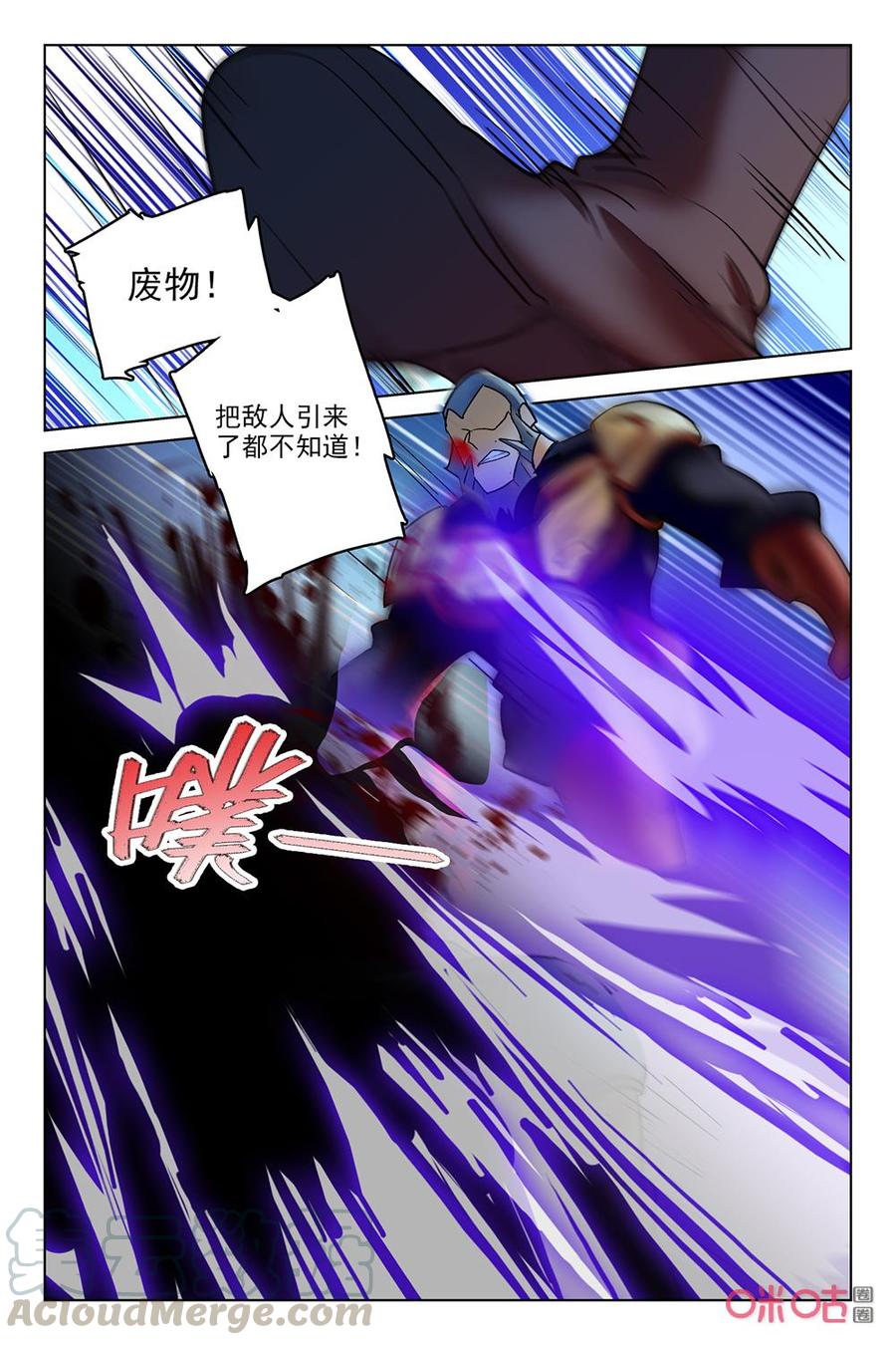 《狩魔手记》第127下话打上门去 第5页