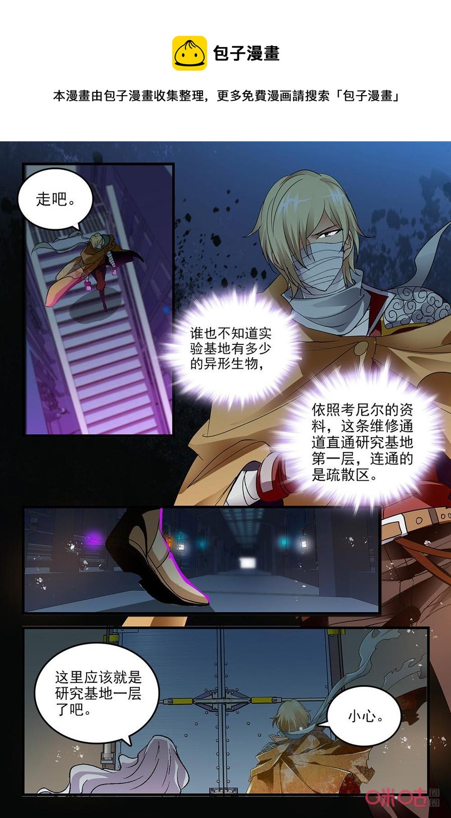《狩魔手记》第128下话攻入试验基地 第6页