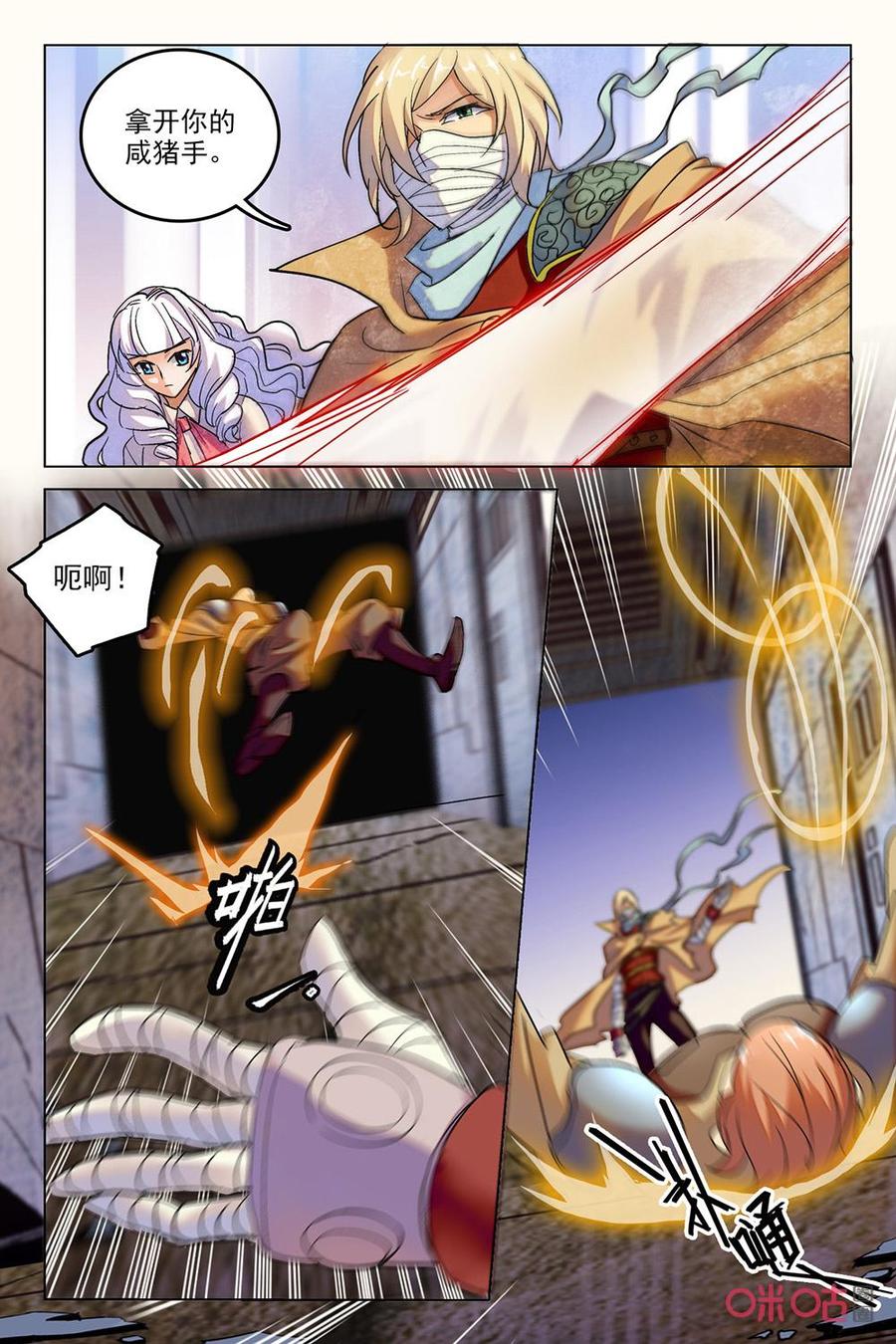 《狩魔手记》第127上话惹不起的人 第2页