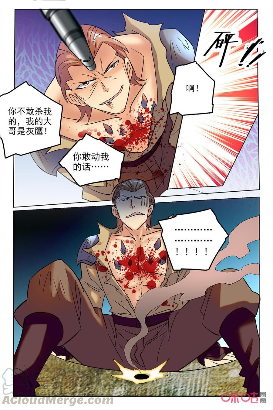 《狩魔手记》第127上话惹不起的人 第7页