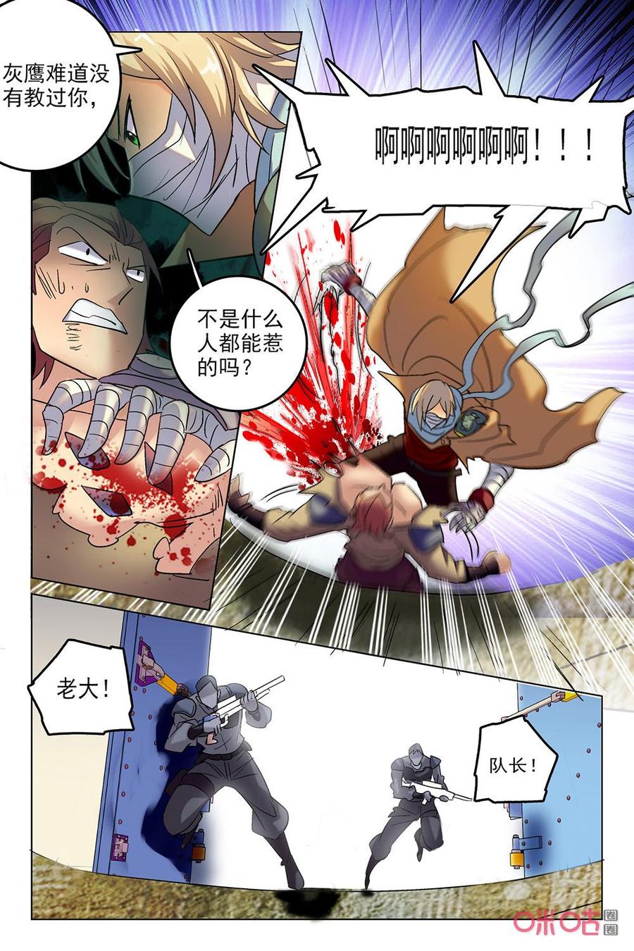 《狩魔手记》第127上话惹不起的人 第8页