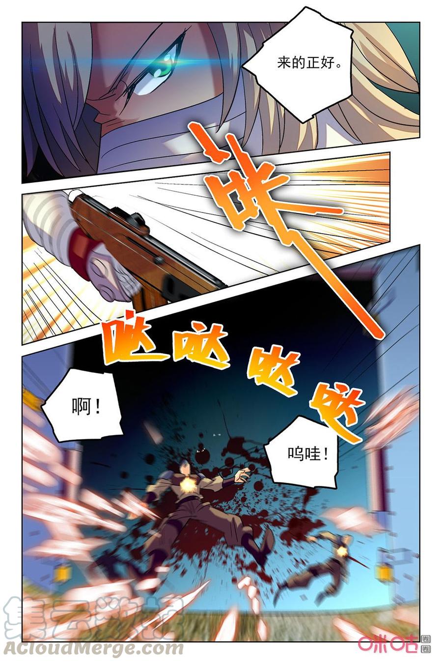 《狩魔手记》第127上话惹不起的人 第9页