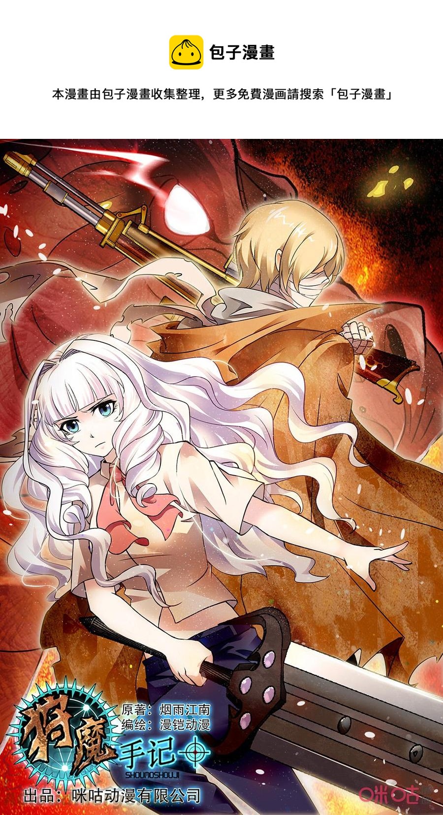 《狩魔手记》第129上话清理一层 第1页