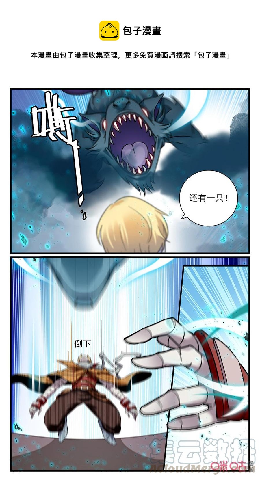 《狩魔手记》第129下话还有人？ 第1页