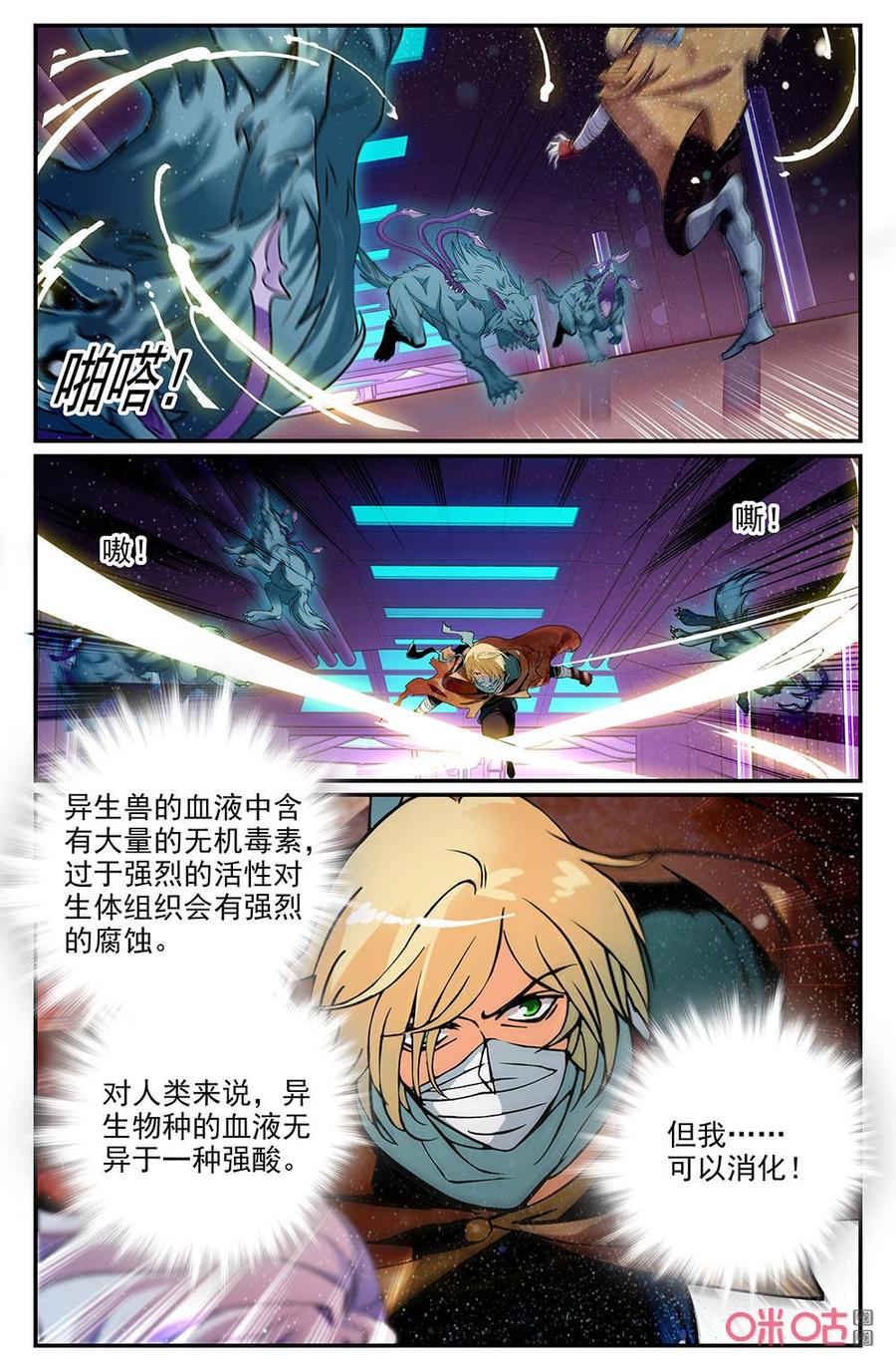 《狩魔手记》第132下话荒兽苏醒 第10页