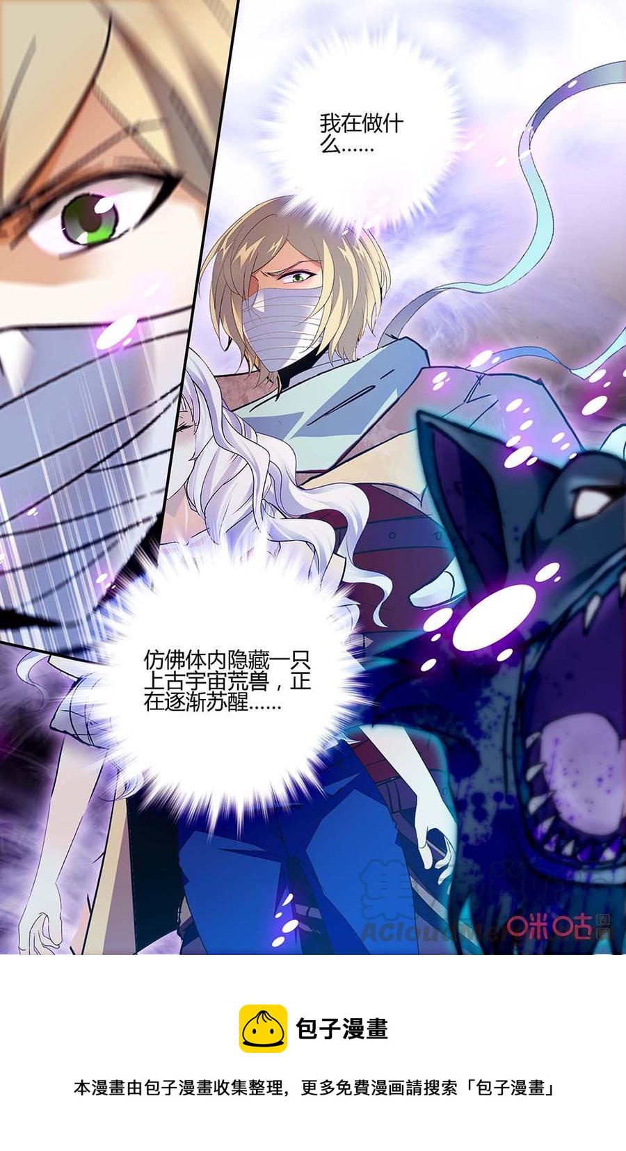 《狩魔手记》第132下话荒兽苏醒 第11页