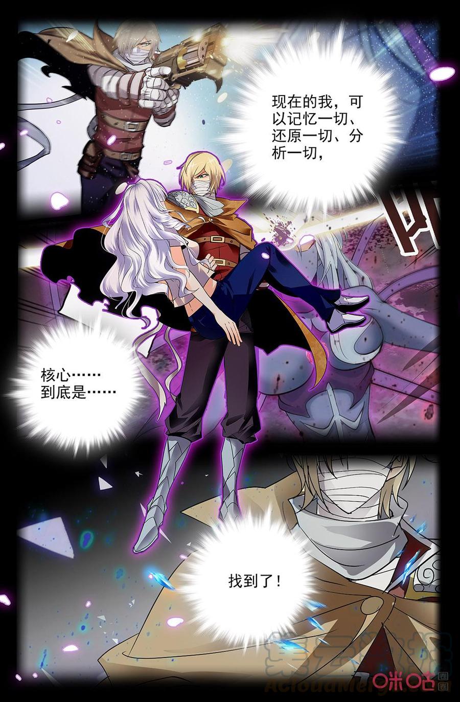 《狩魔手记》第132下话荒兽苏醒 第3页