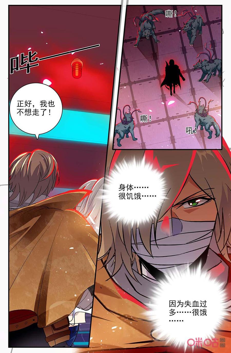 《狩魔手记》第132下话荒兽苏醒 第6页