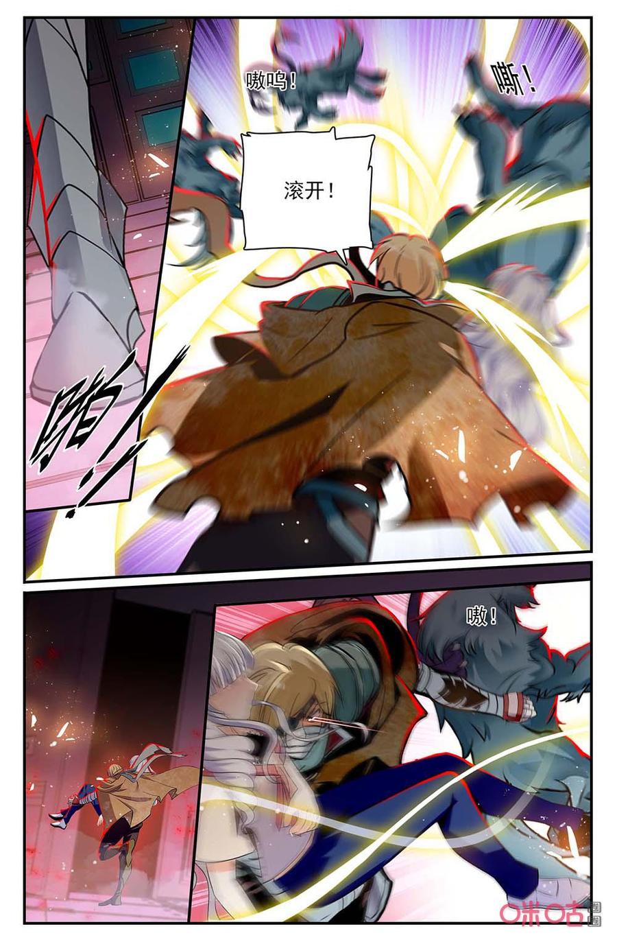 《狩魔手记》第132下话荒兽苏醒 第8页