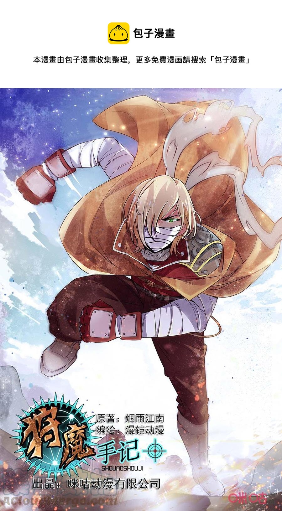 《狩魔手记》第132上话侵略者 第1页