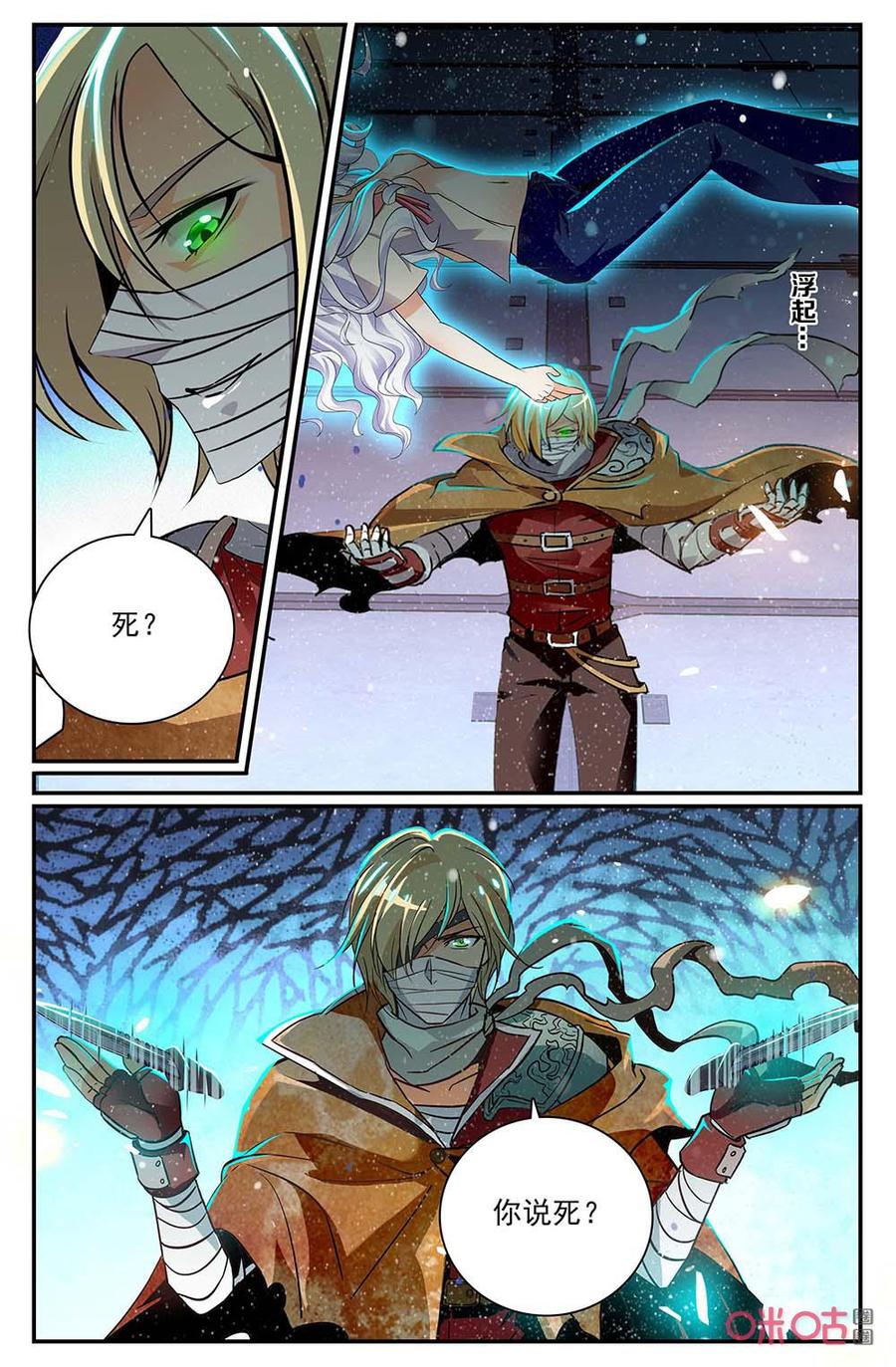 《狩魔手记》第132上话侵略者 第8页