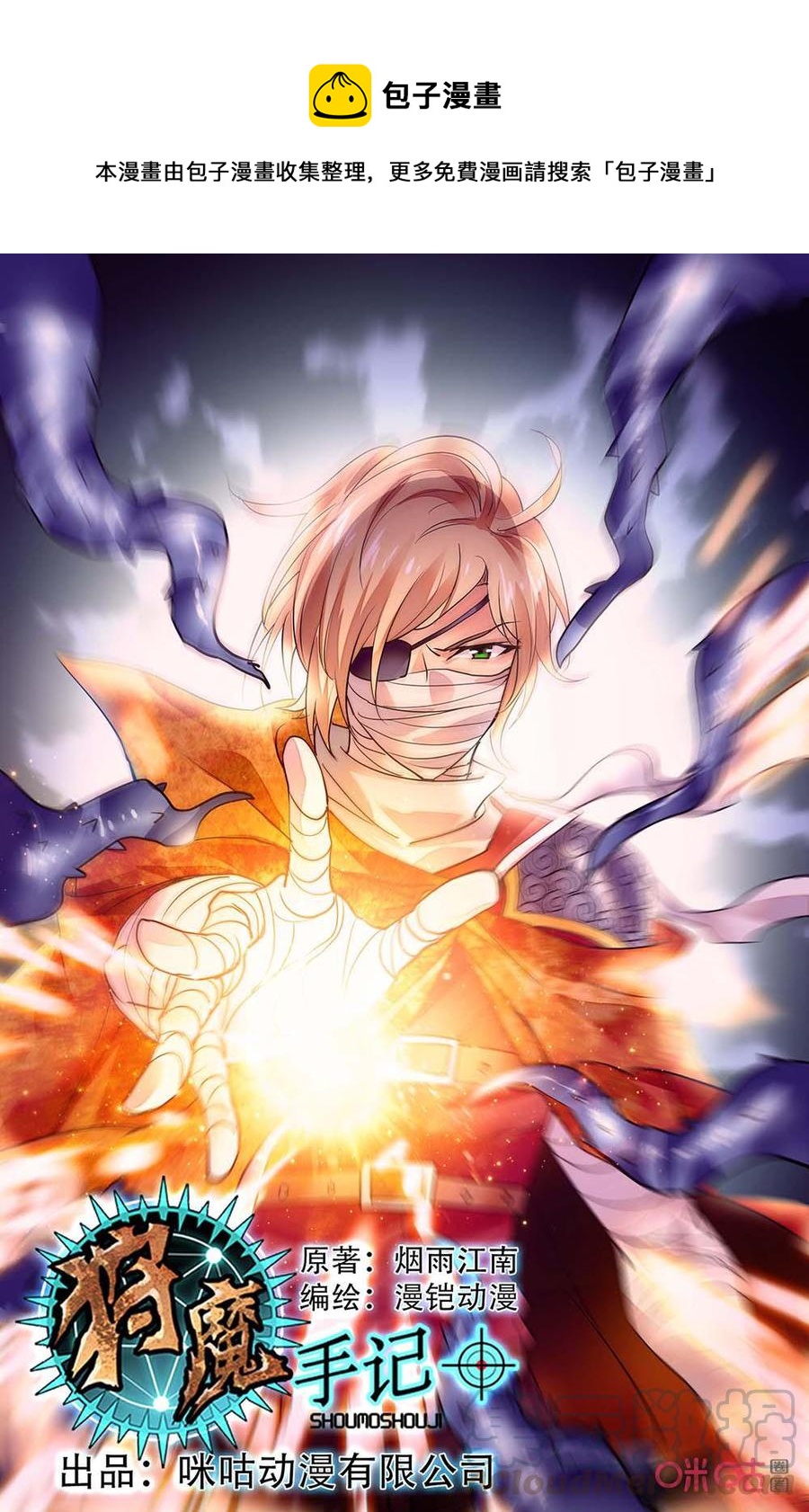 《狩魔手记》第131上话将军现身 第1页