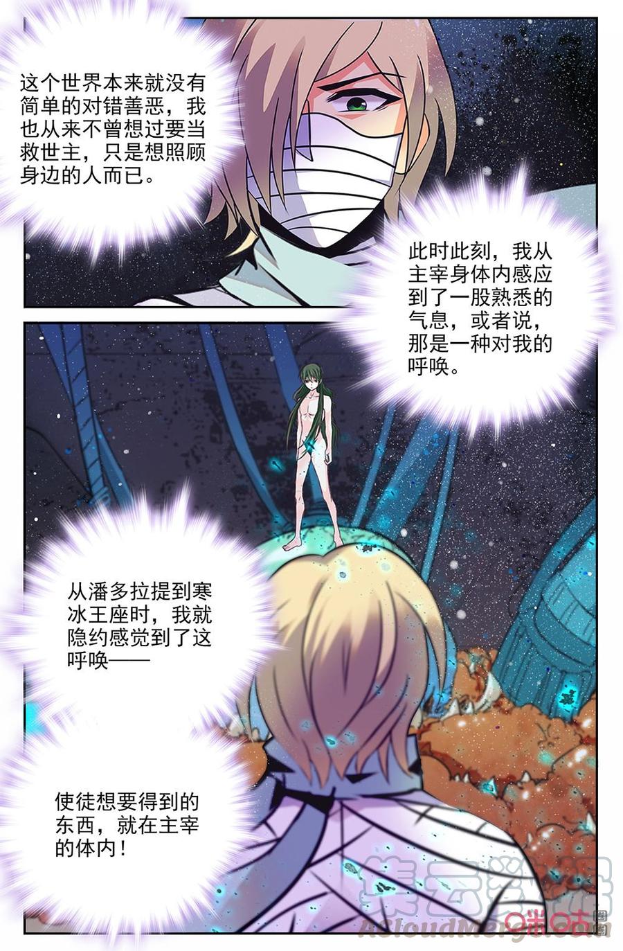 《狩魔手记》第136下话仇恨 第3页