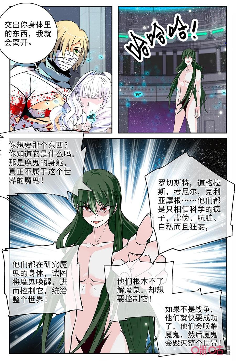 《狩魔手记》第136下话仇恨 第4页