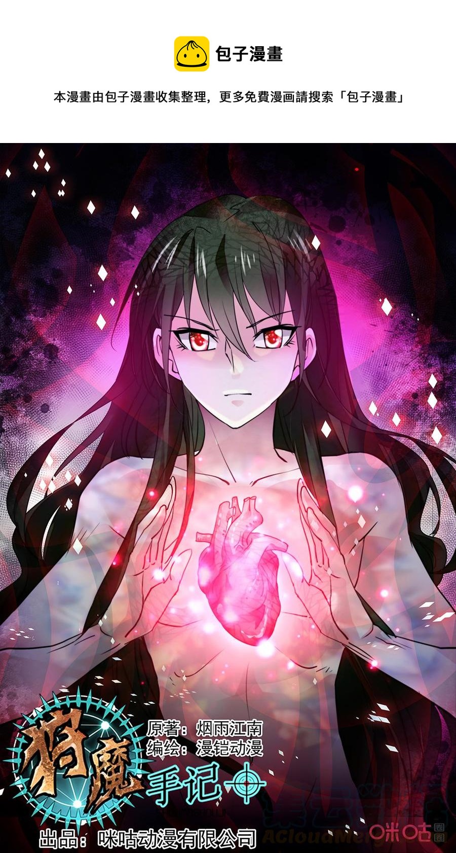 《狩魔手记》第136上话没能保护你 第1页