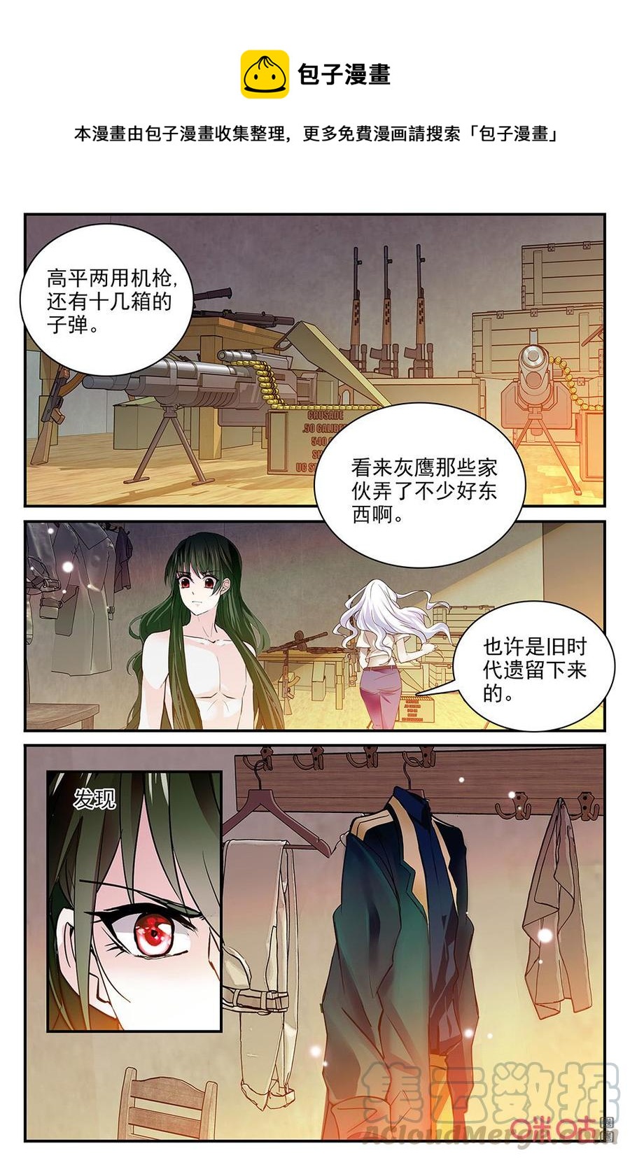 《狩魔手记》第138下话人靠衣装 第1页