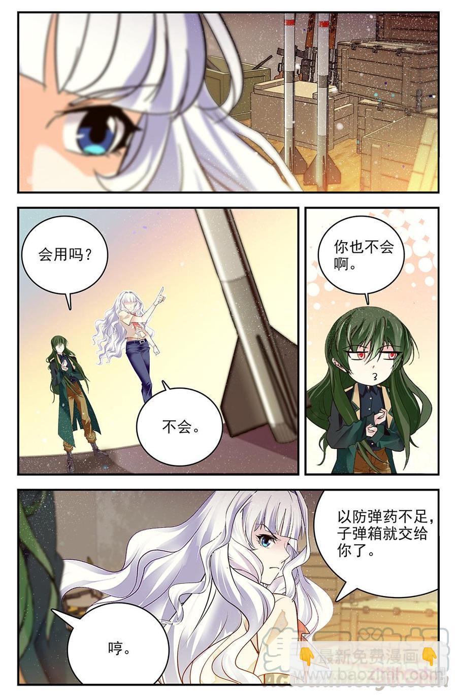 《狩魔手记》第138下话人靠衣装 第3页
