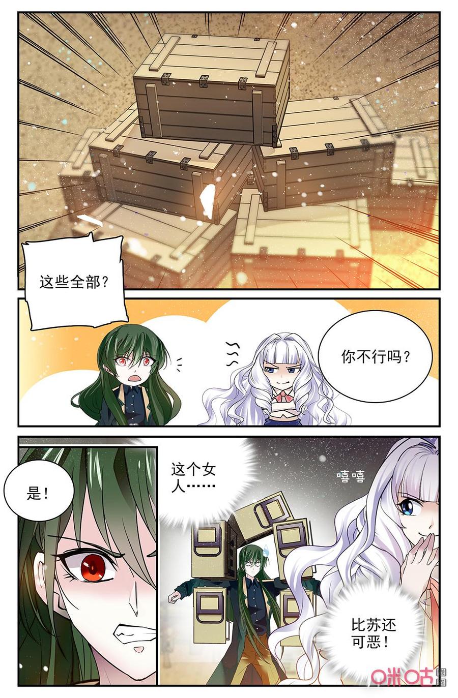《狩魔手记》第138下话人靠衣装 第4页