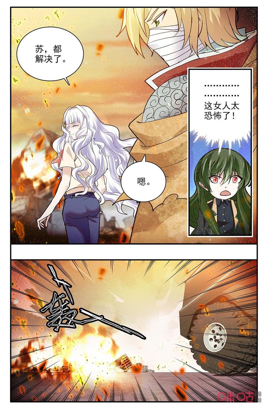 《狩魔手记》第138下话人靠衣装 第8页
