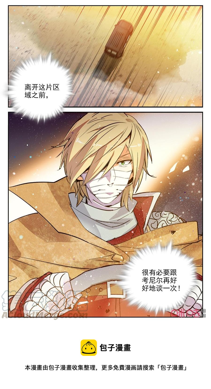 《狩魔手记》第138下话人靠衣装 第9页
