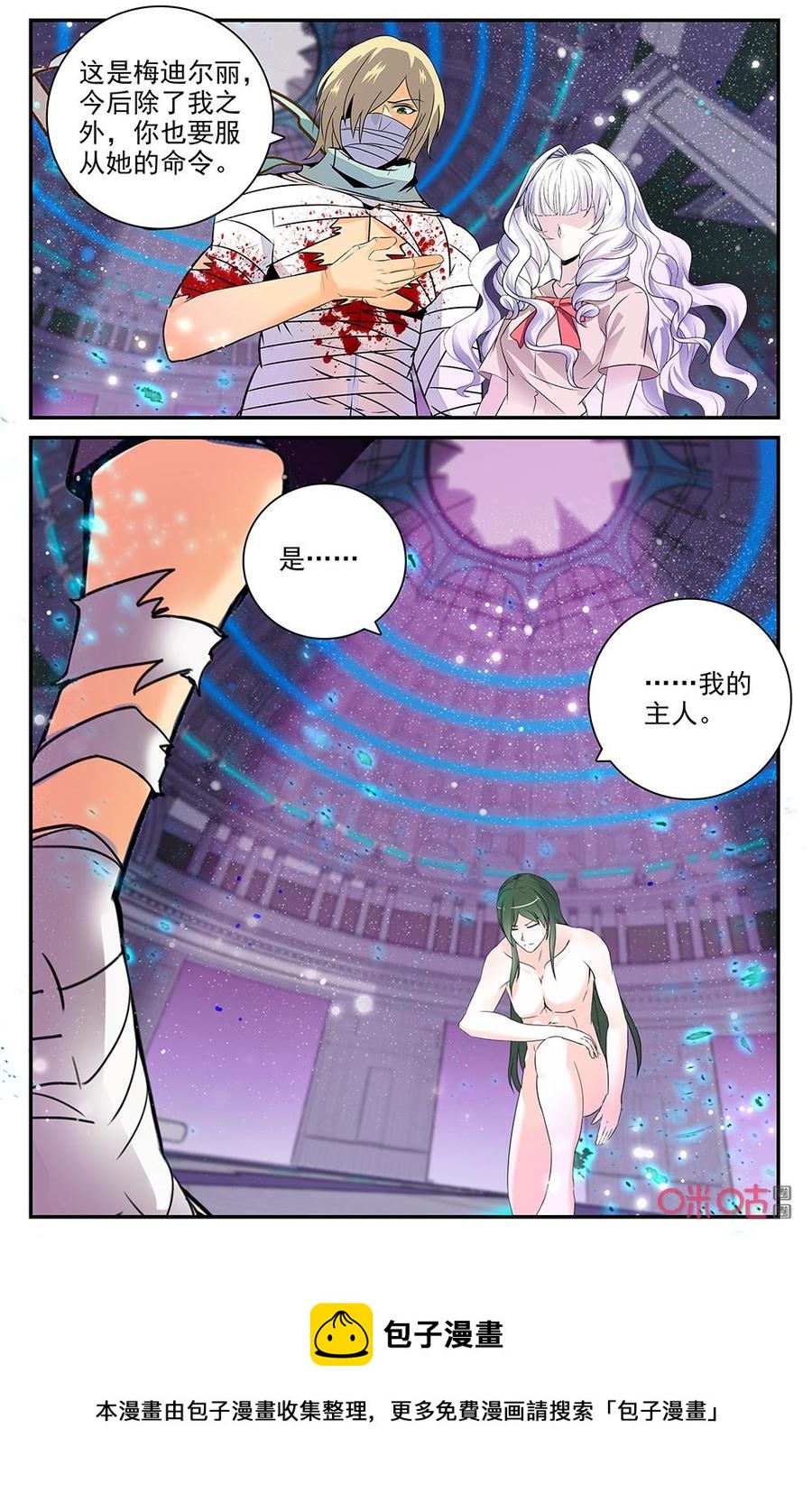 《狩魔手记》第137下话我的主人 第10页