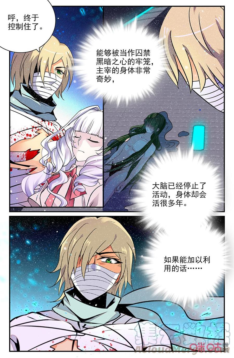 《狩魔手记》第137下话我的主人 第5页
