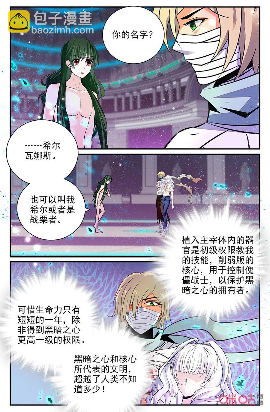 《狩魔手记》第137下话我的主人 第8页