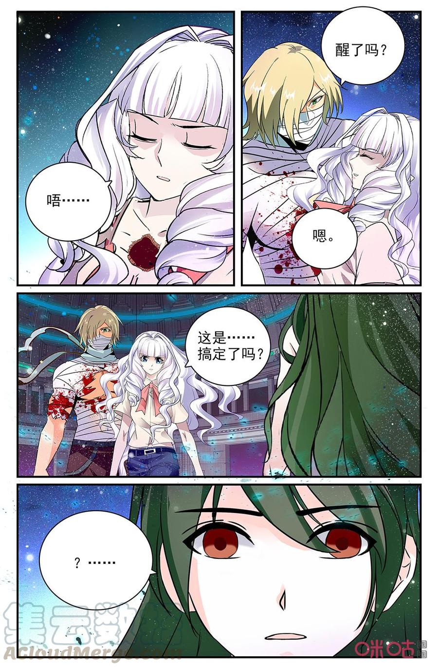 《狩魔手记》第137下话我的主人 第9页