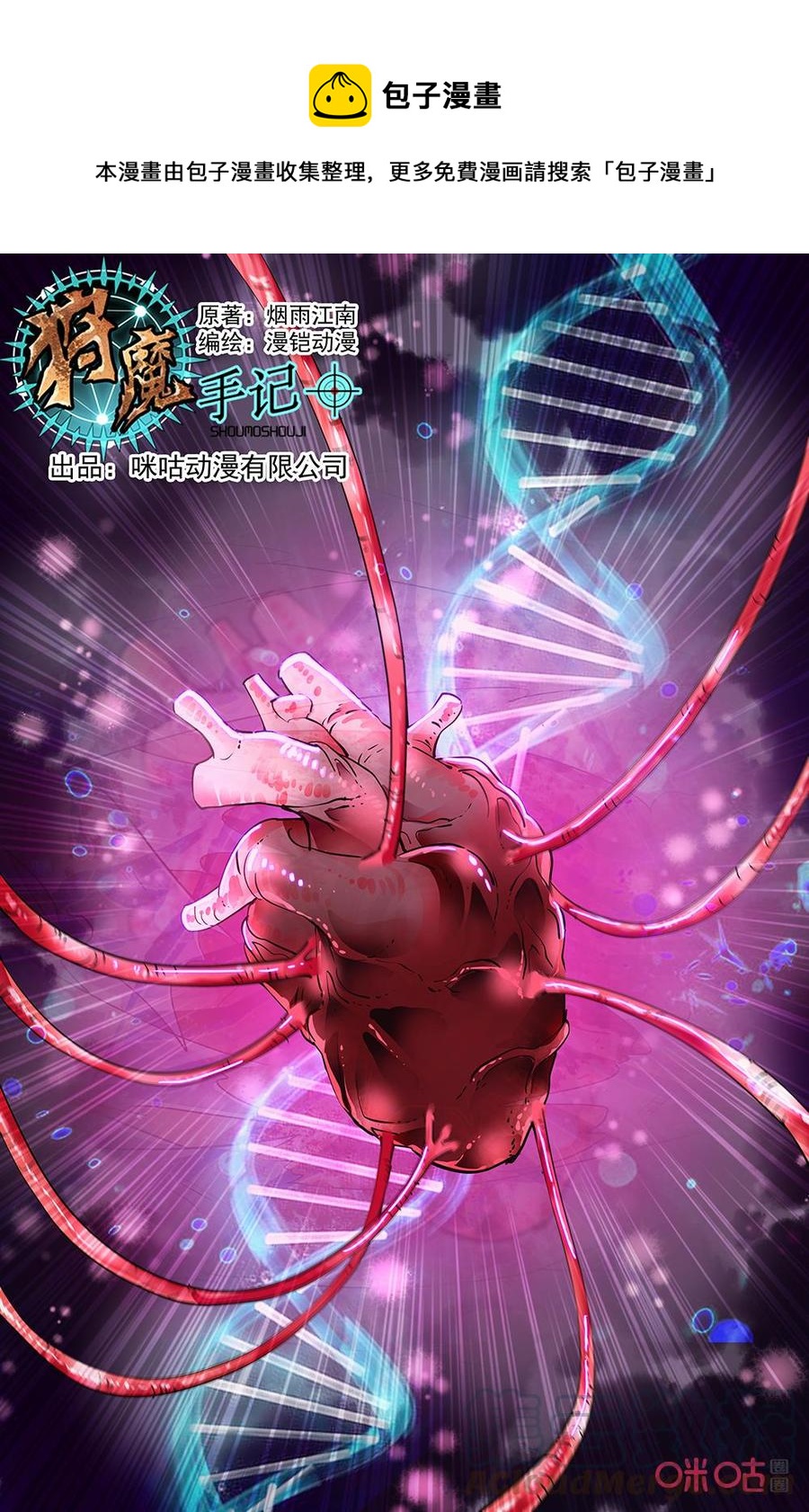 《狩魔手记》第137上话囚禁魔鬼的牢笼 第1页