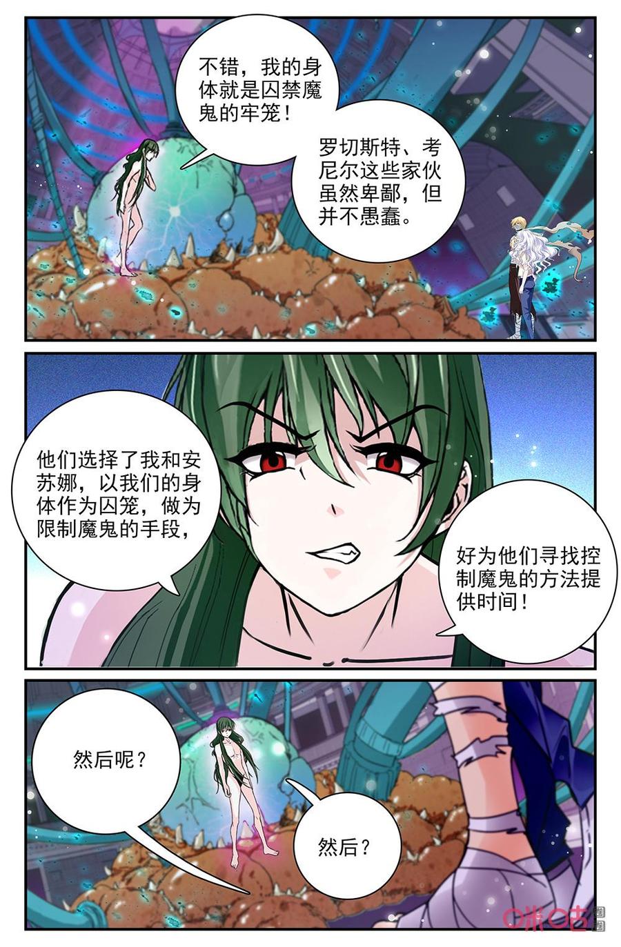 《狩魔手记》第137上话囚禁魔鬼的牢笼 第2页