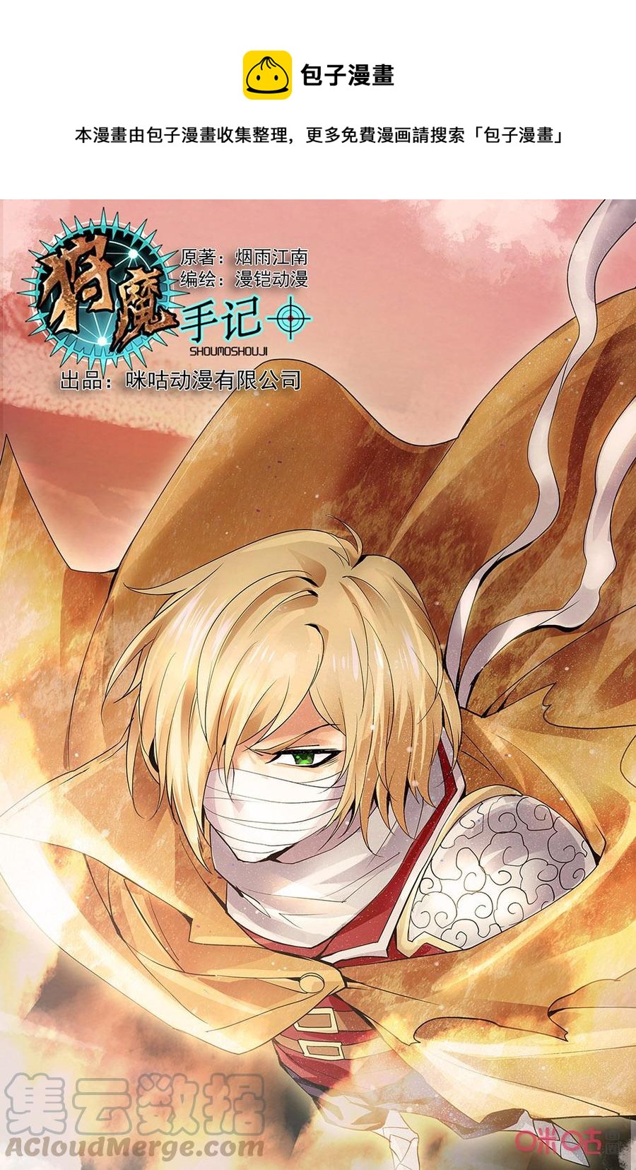 《狩魔手记》第138上话不需要的记忆 第1页