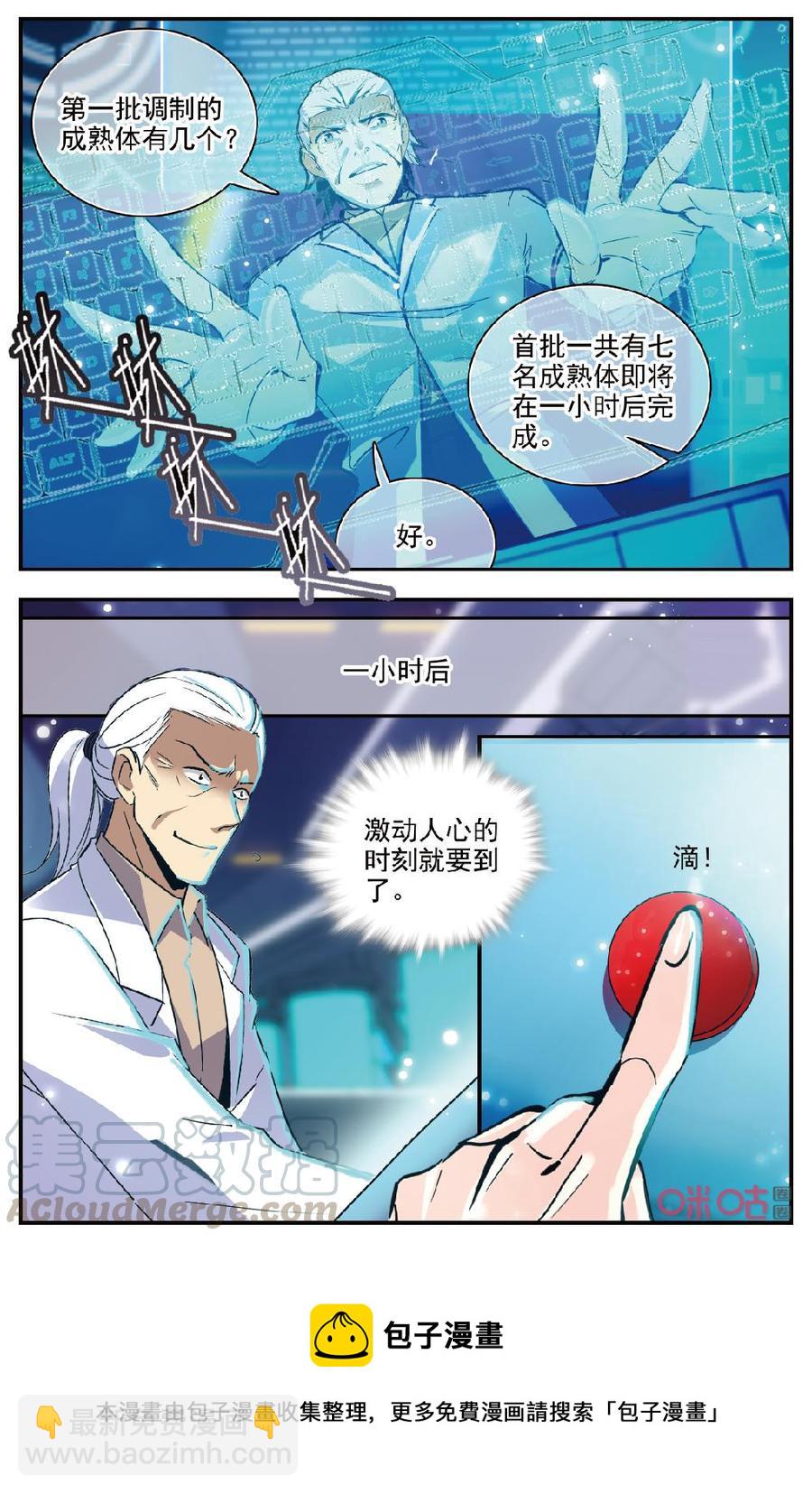 《狩魔手记》第140上话虚空凝视 第11页