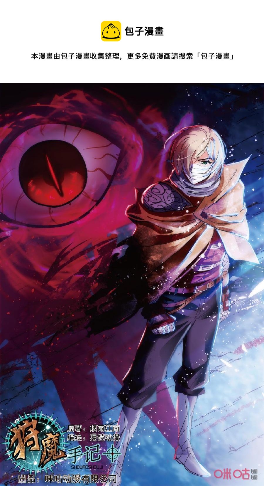 《狩魔手记》第140上话虚空凝视 第1页